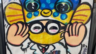 さかなクンの直筆サイン掲示 | 備前緑陽高等学校